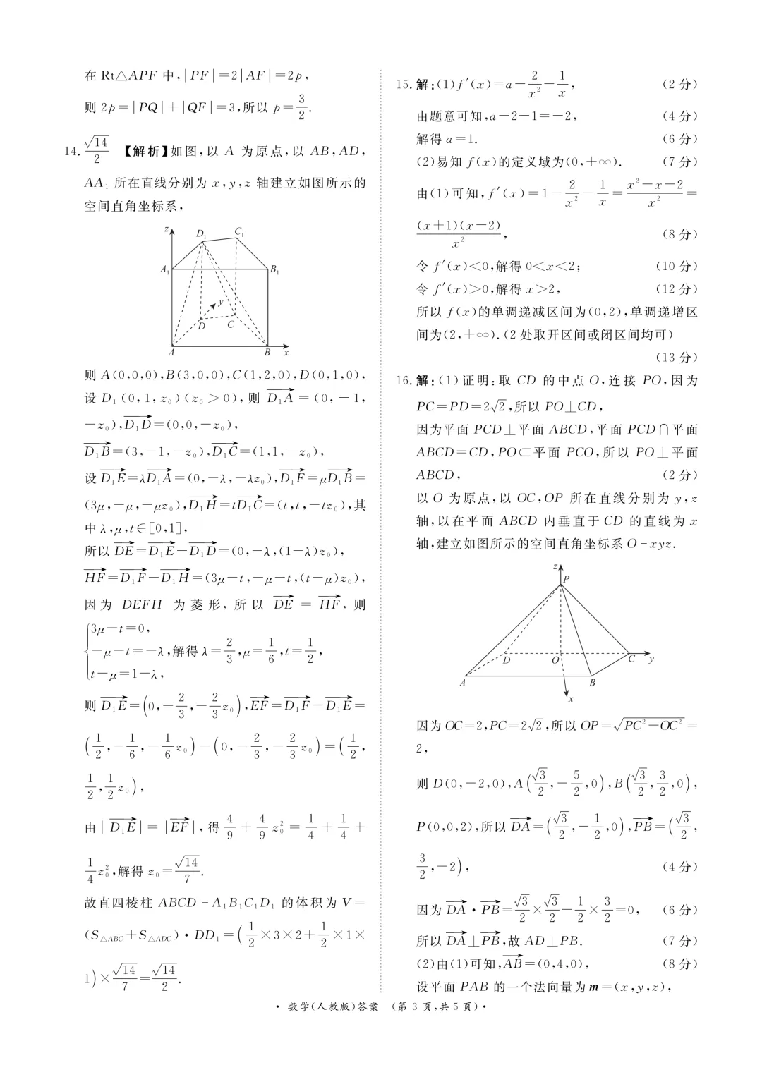 2026年高二下学期第一次月考数学试卷及答案最新汇总(高清) 第35张