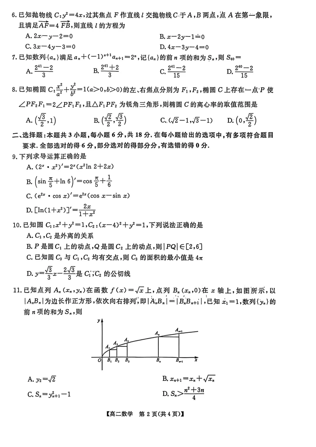 2026年高二下学期第一次月考数学试卷及答案最新汇总(高清) 第39张