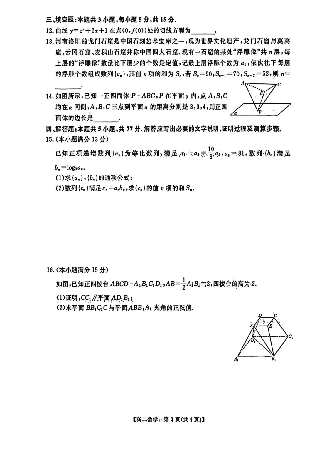 2026年高二下学期第一次月考数学试卷及答案最新汇总(高清) 第40张