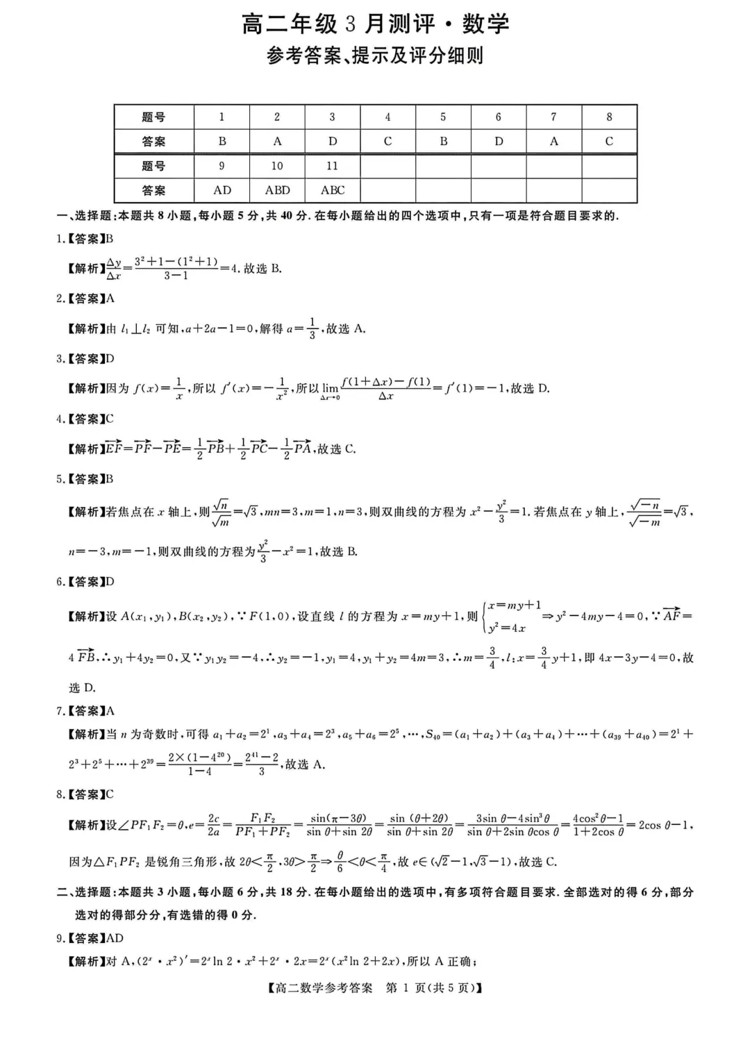 2026年高二下学期第一次月考数学试卷及答案最新汇总(高清) 第42张