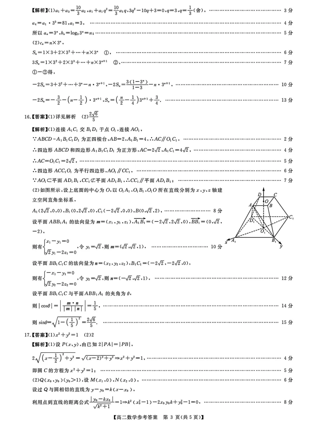 2026年高二下学期第一次月考数学试卷及答案最新汇总(高清) 第44张