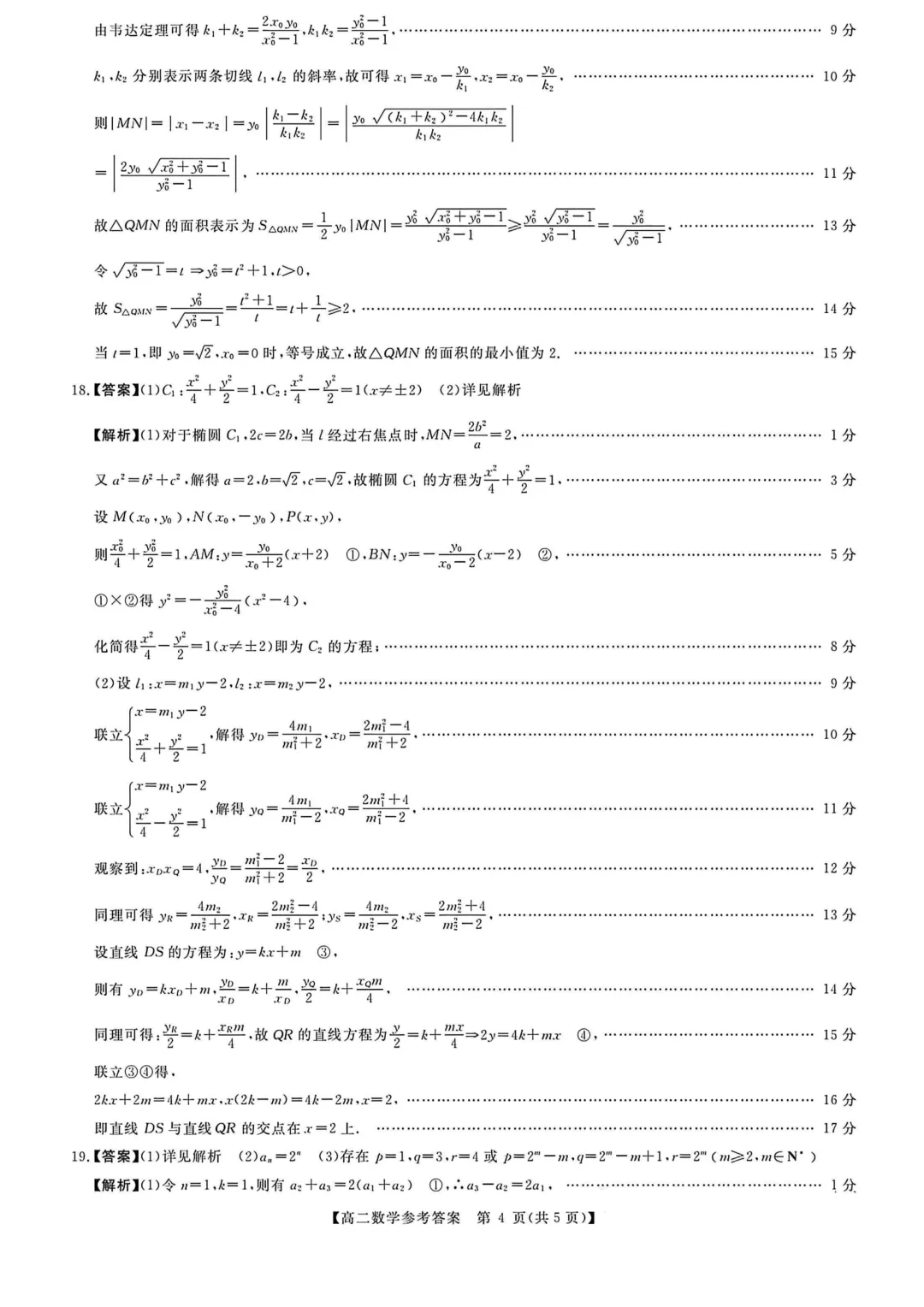 2026年高二下学期第一次月考数学试卷及答案最新汇总(高清) 第45张