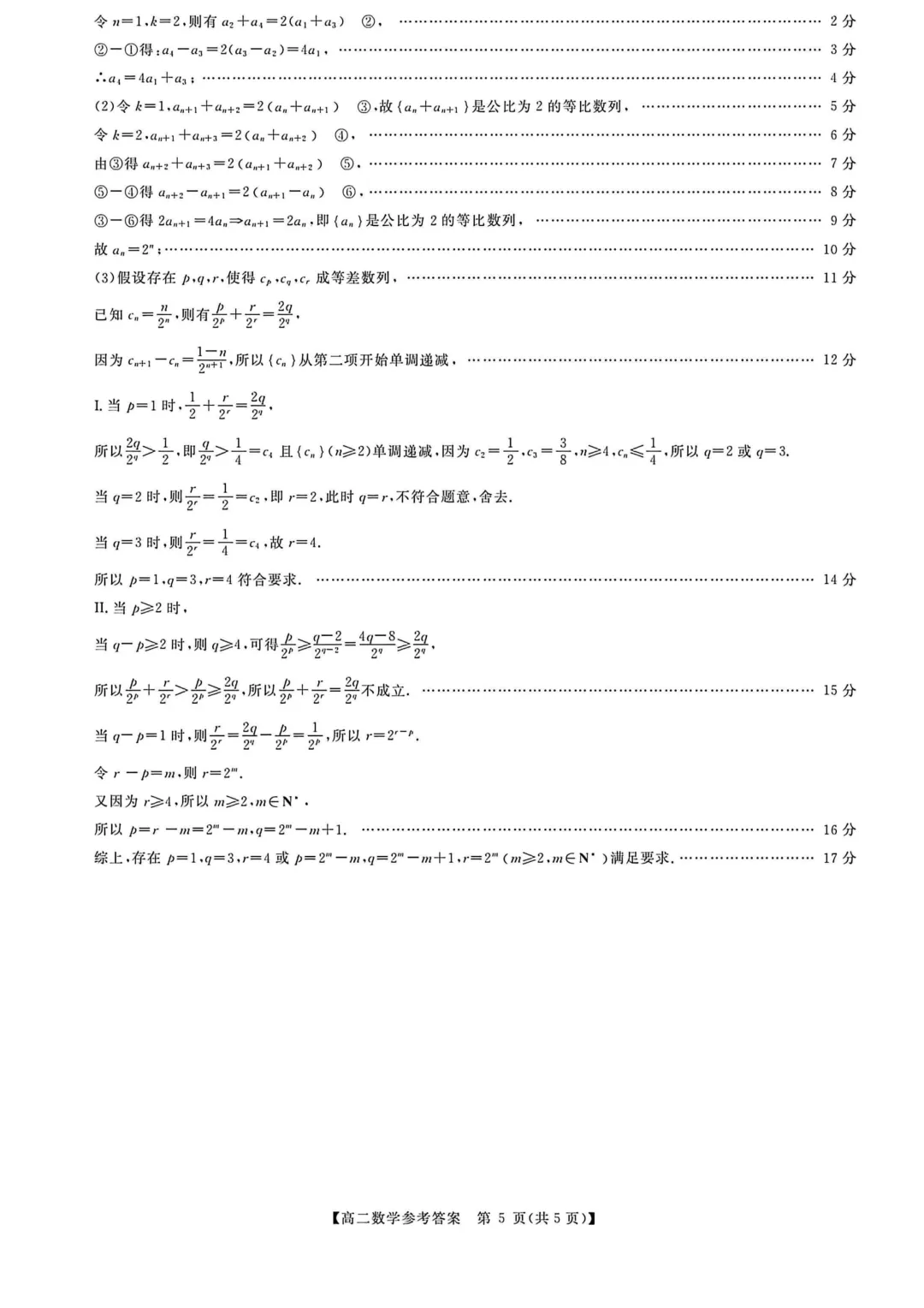 2026年高二下学期第一次月考数学试卷及答案最新汇总(高清) 第46张