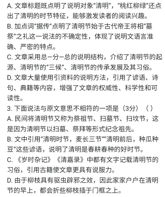 我写清明节气的一篇小文,被多个语文试卷选做阅读理解题. 第3张