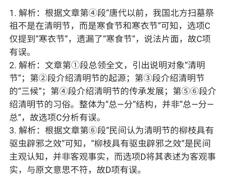 我写清明节气的一篇小文,被多个语文试卷选做阅读理解题. 第4张