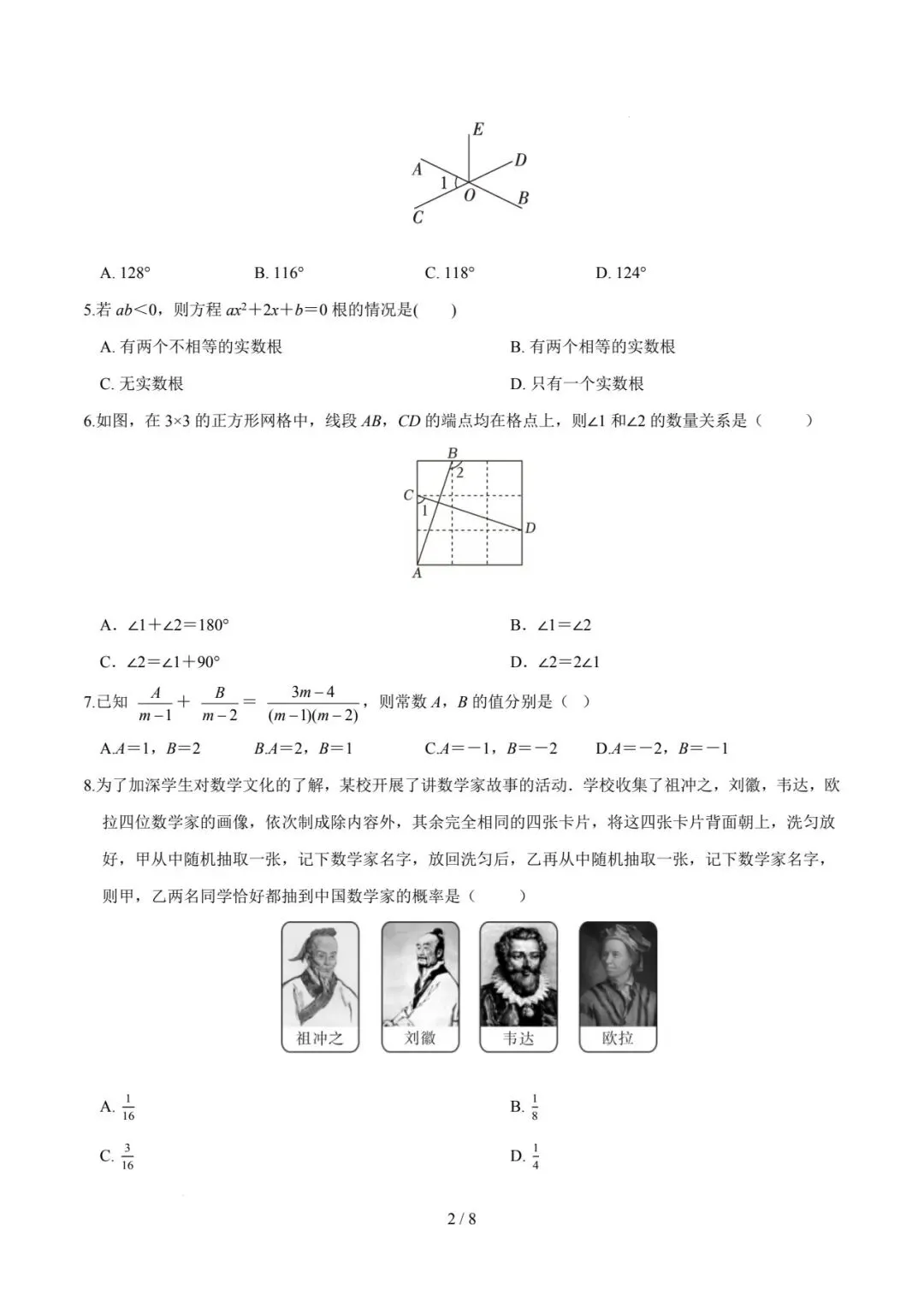 2026年河南中考第一次模拟数学试卷 第2张
