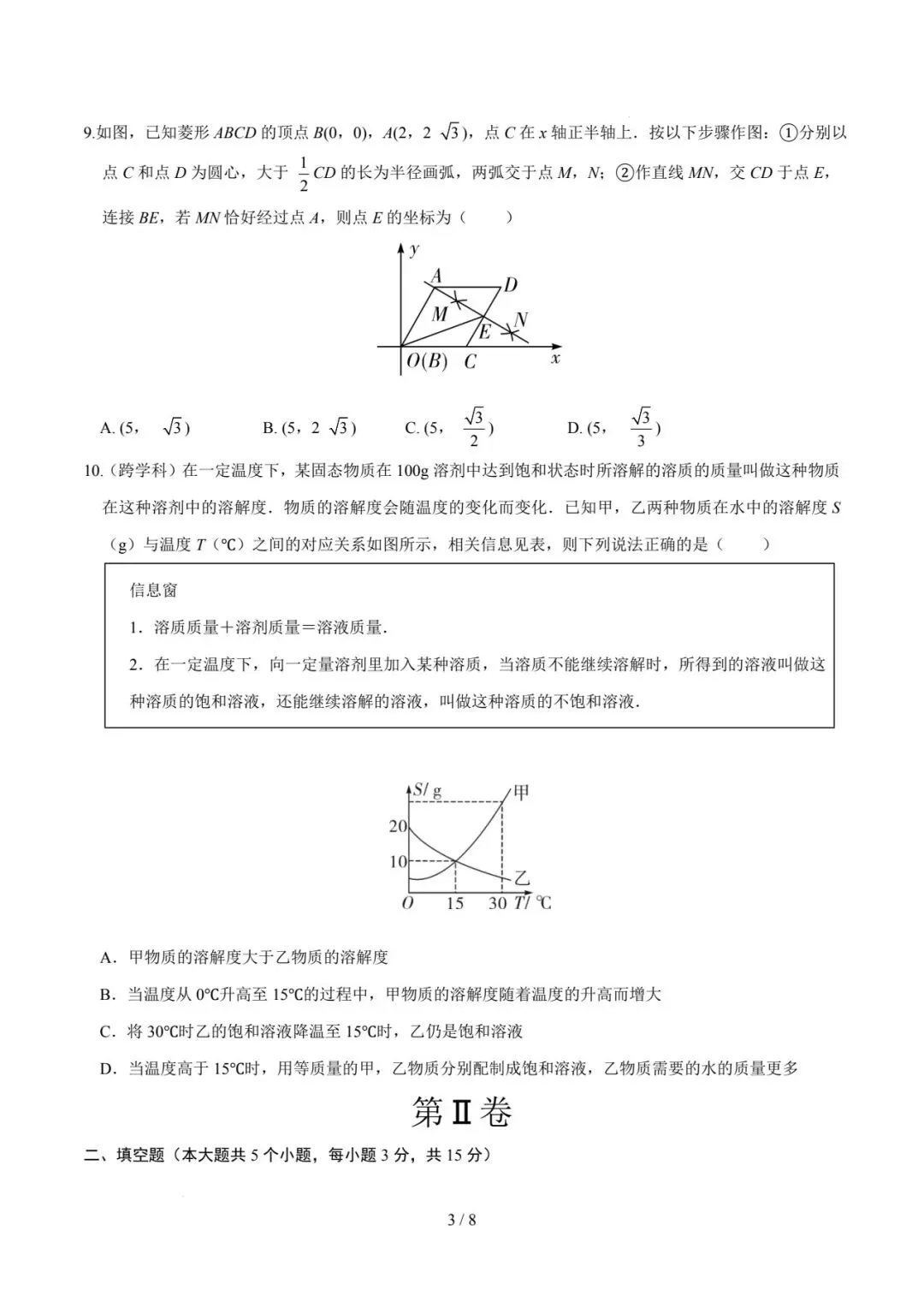 2026年河南中考第一次模拟数学试卷 第3张