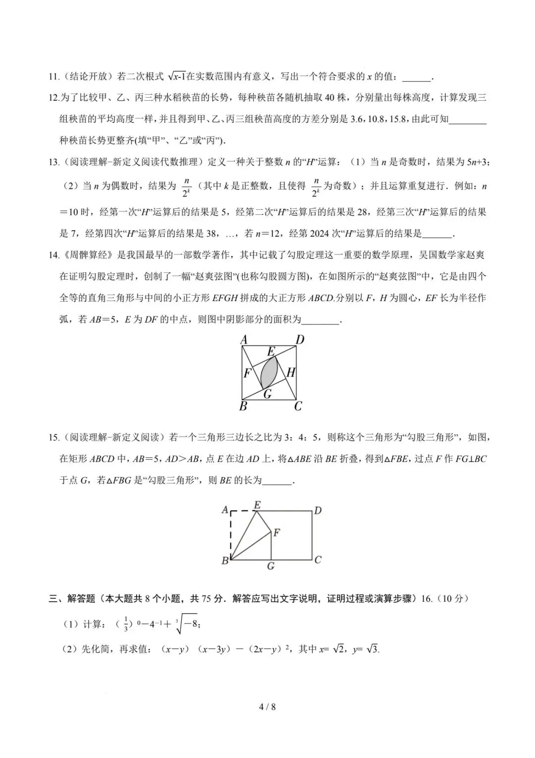 2026年河南中考第一次模拟数学试卷 第4张