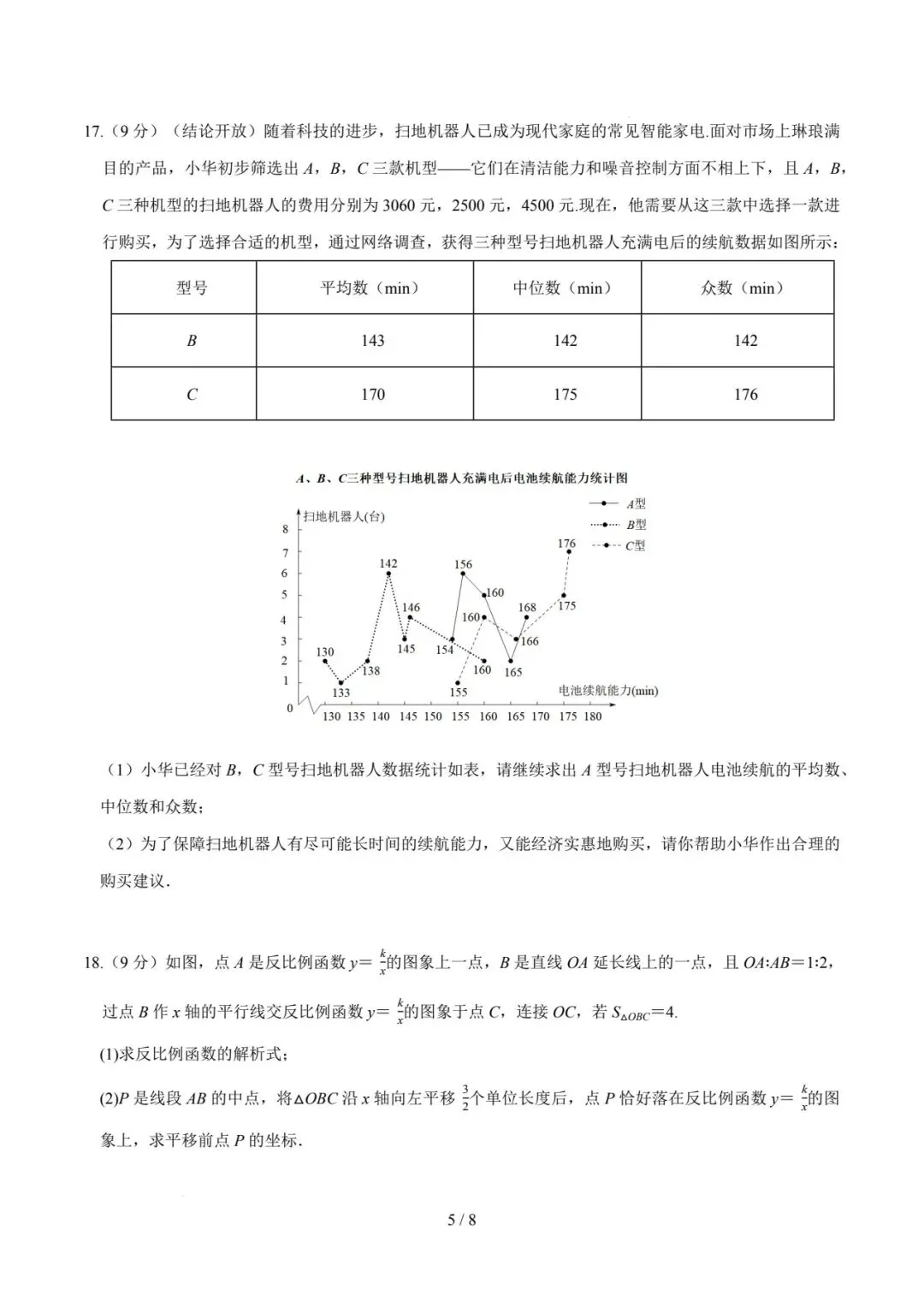 2026年河南中考第一次模拟数学试卷 第5张