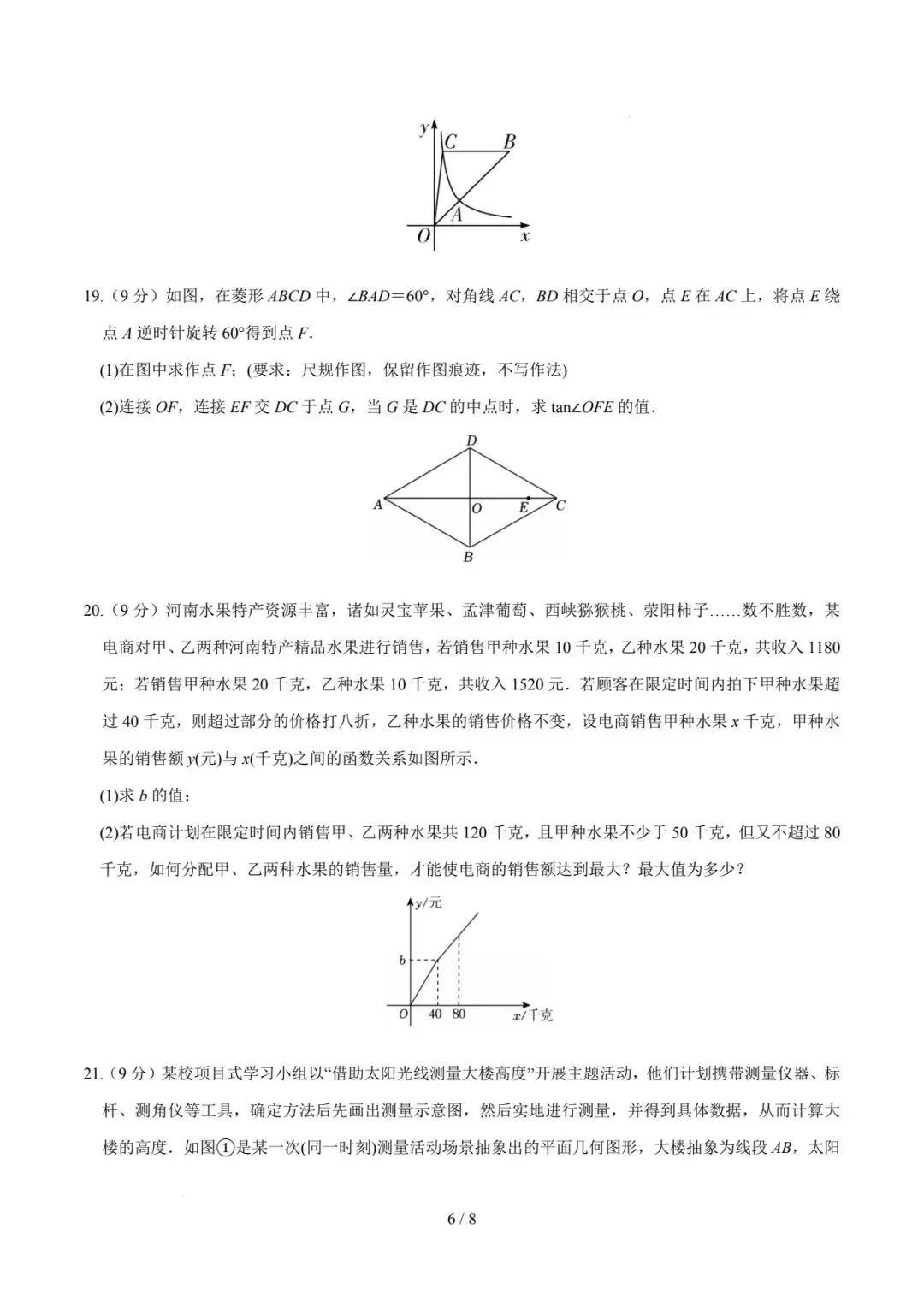 2026年河南中考第一次模拟数学试卷 第6张