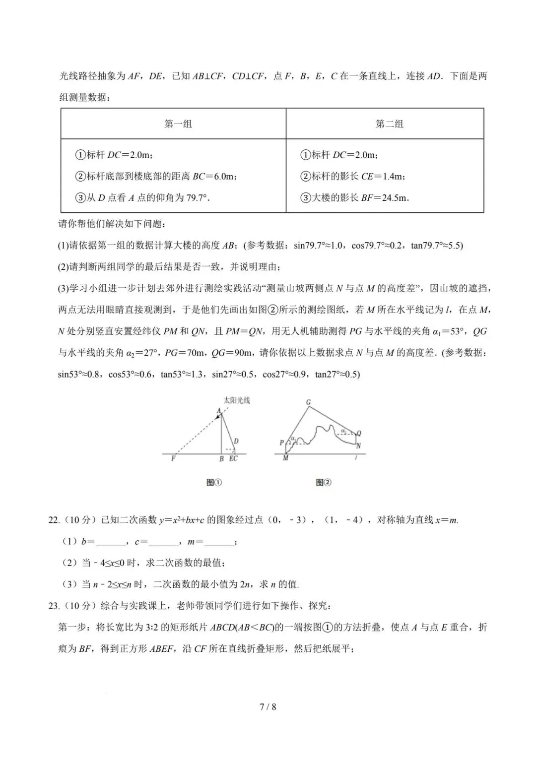 2026年河南中考第一次模拟数学试卷 第7张