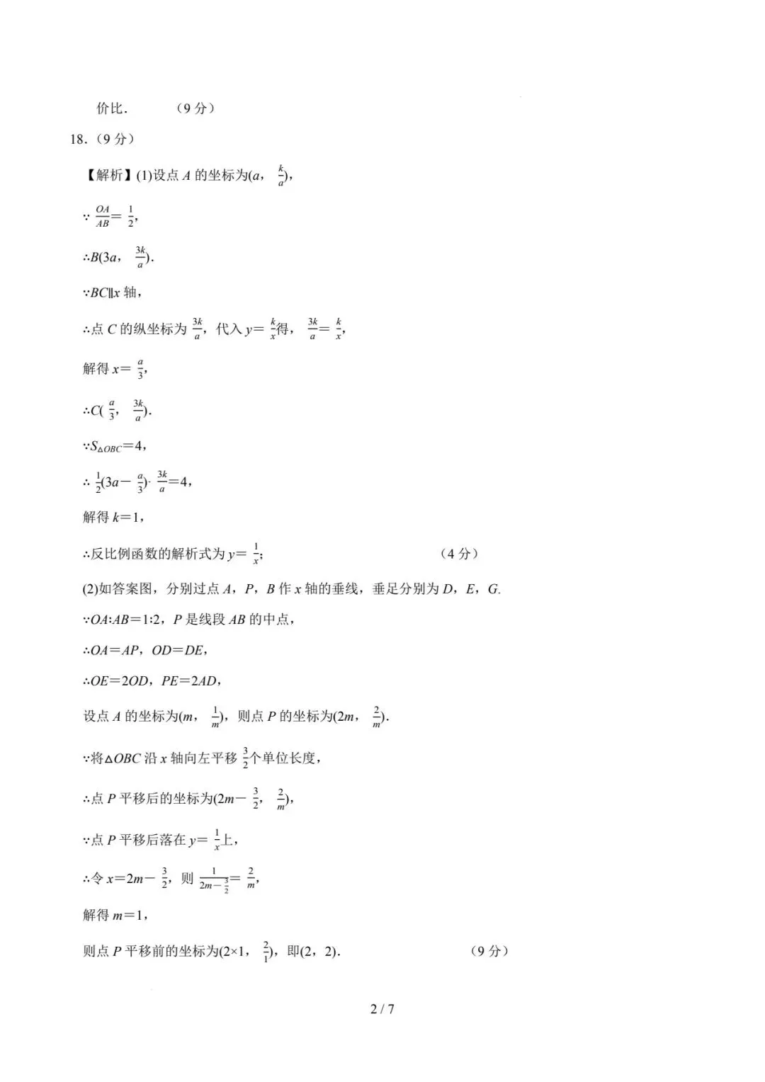 2026年河南中考第一次模拟数学试卷 第10张