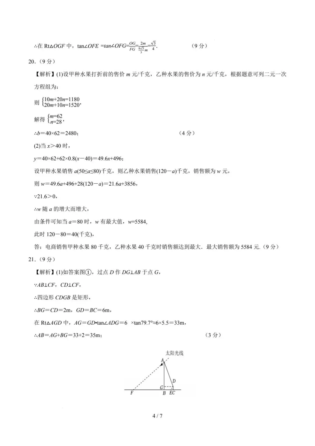 2026年河南中考第一次模拟数学试卷 第12张