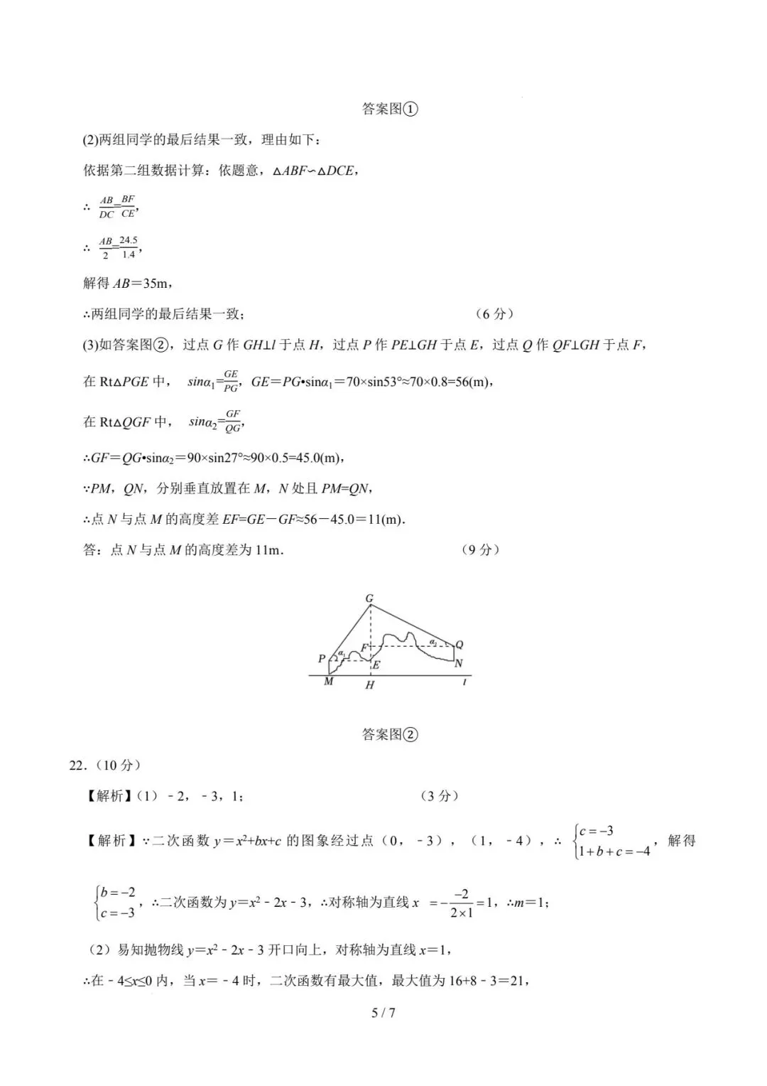 2026年河南中考第一次模拟数学试卷 第13张