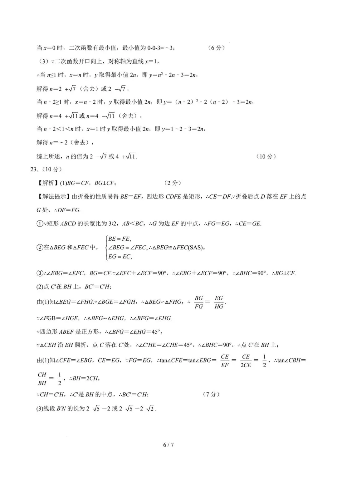 2026年河南中考第一次模拟数学试卷 第14张
