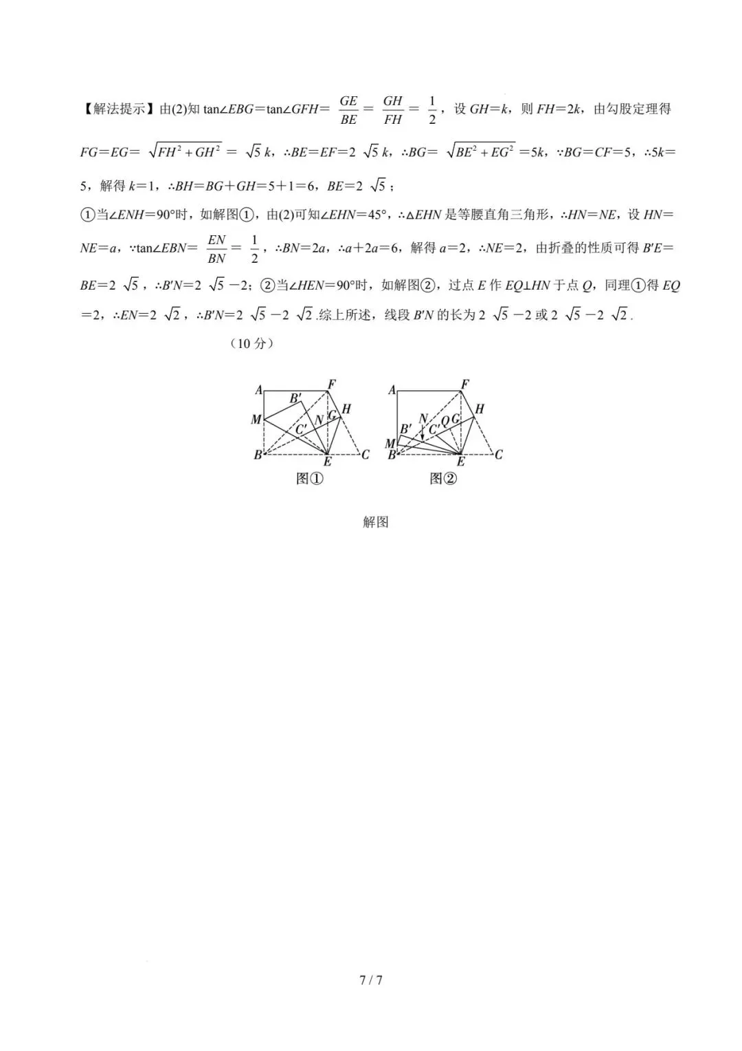 2026年河南中考第一次模拟数学试卷 第15张