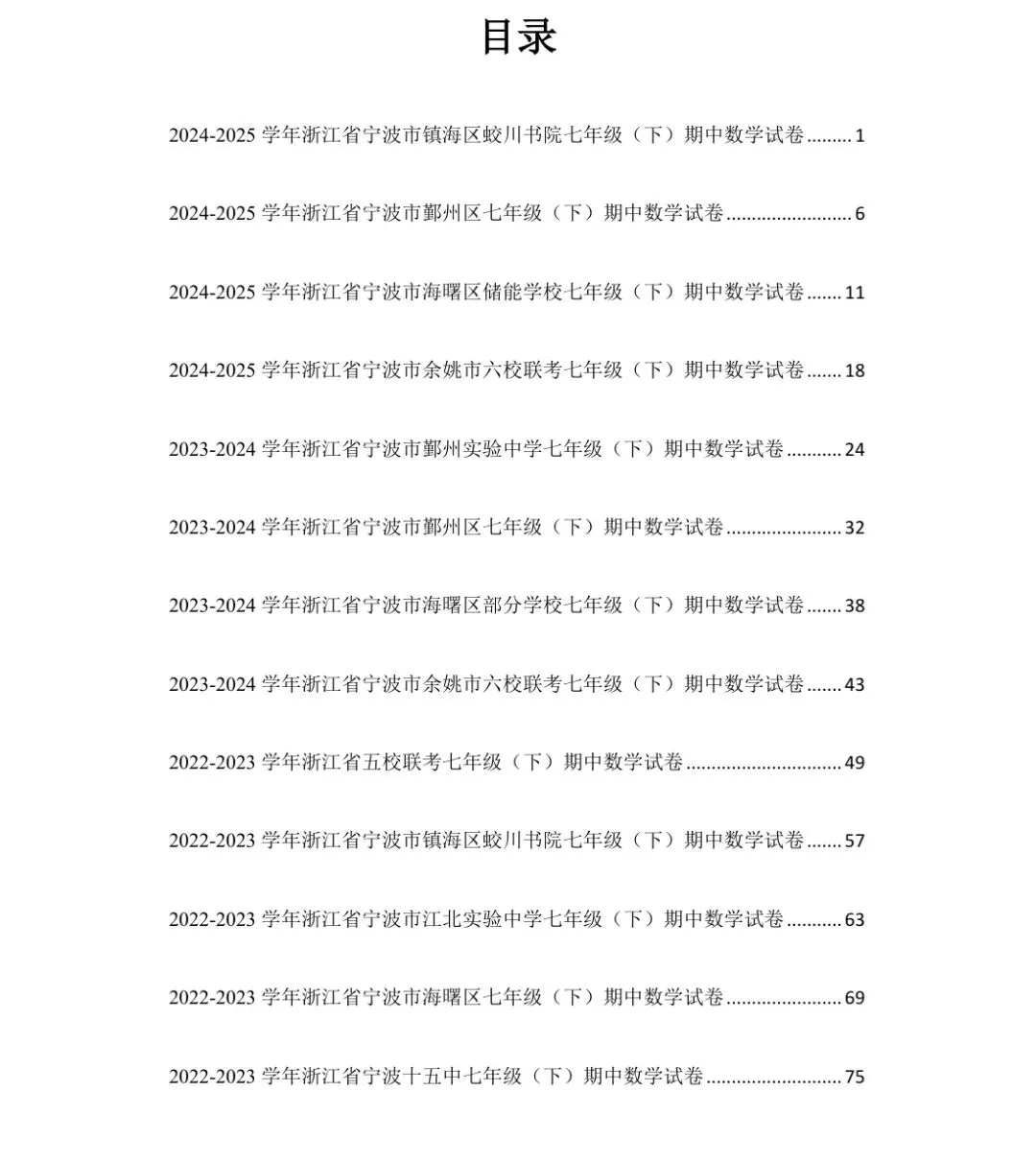 【群福利】浙江地区七下期中数学试卷合集(杭州/宁波/温州) 第2张