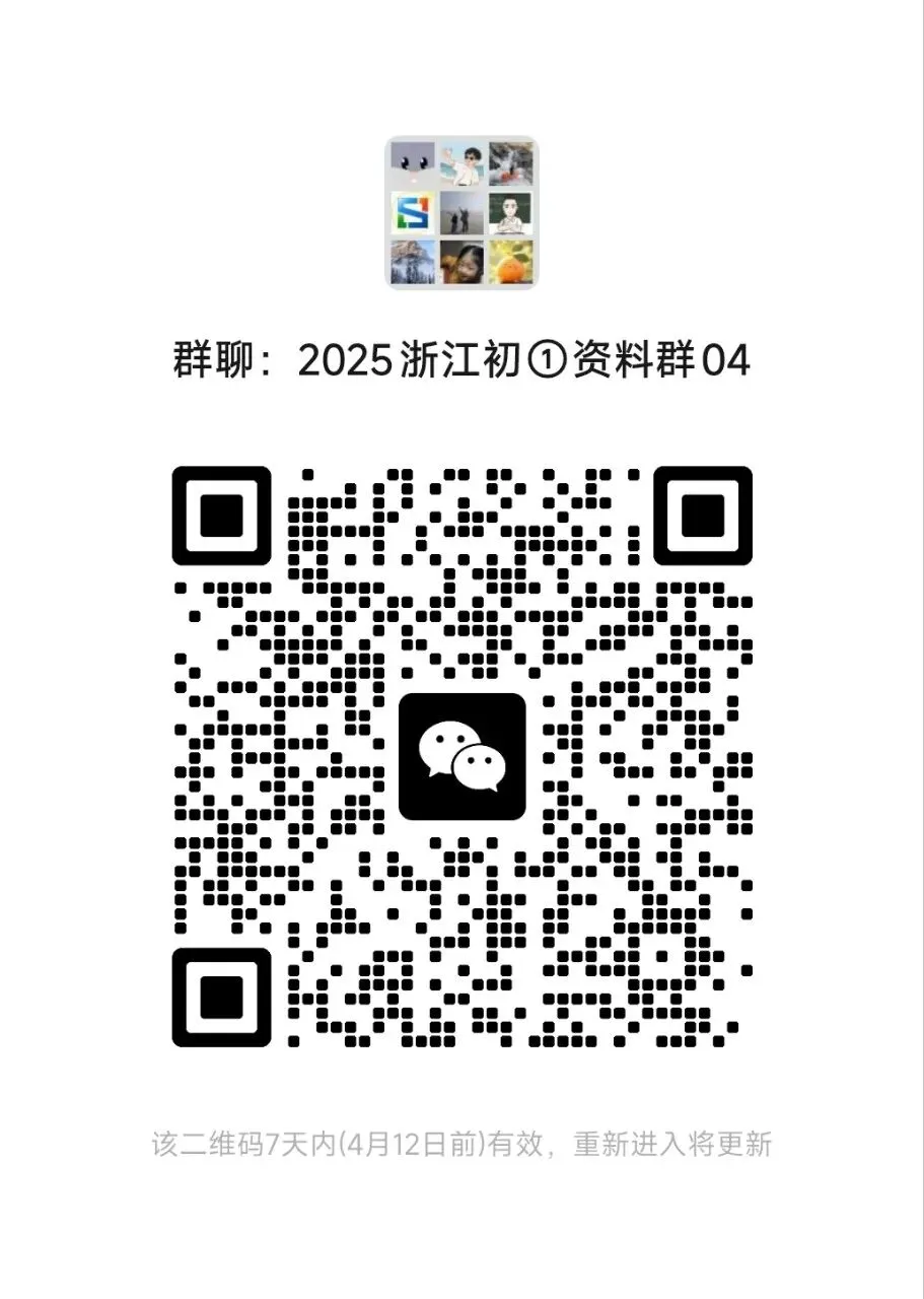 【群福利】浙江地区七下期中数学试卷合集(杭州/宁波/温州) 第4张