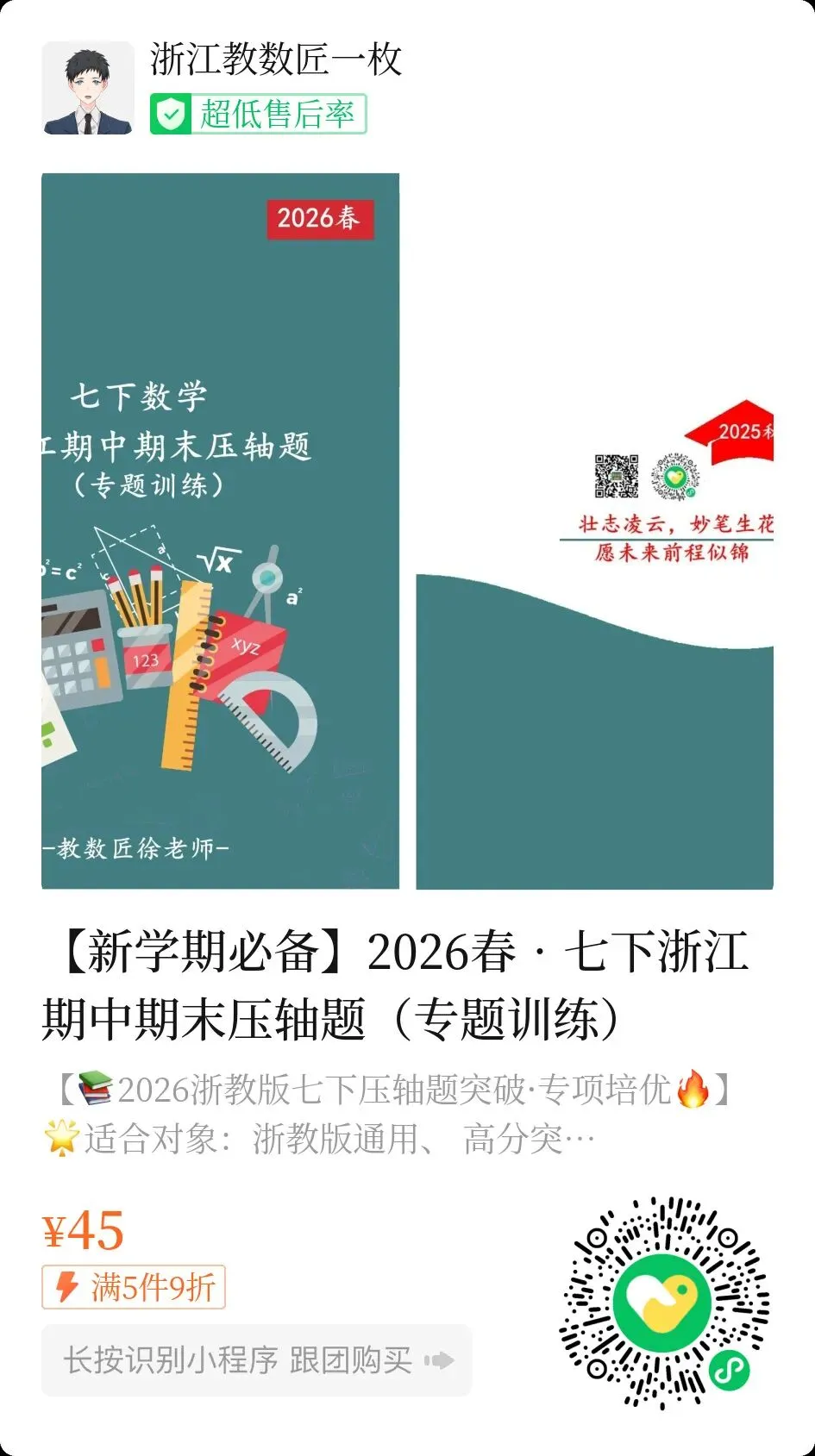 【群福利】浙江地区七下期中数学试卷合集(杭州/宁波/温州) 第5张