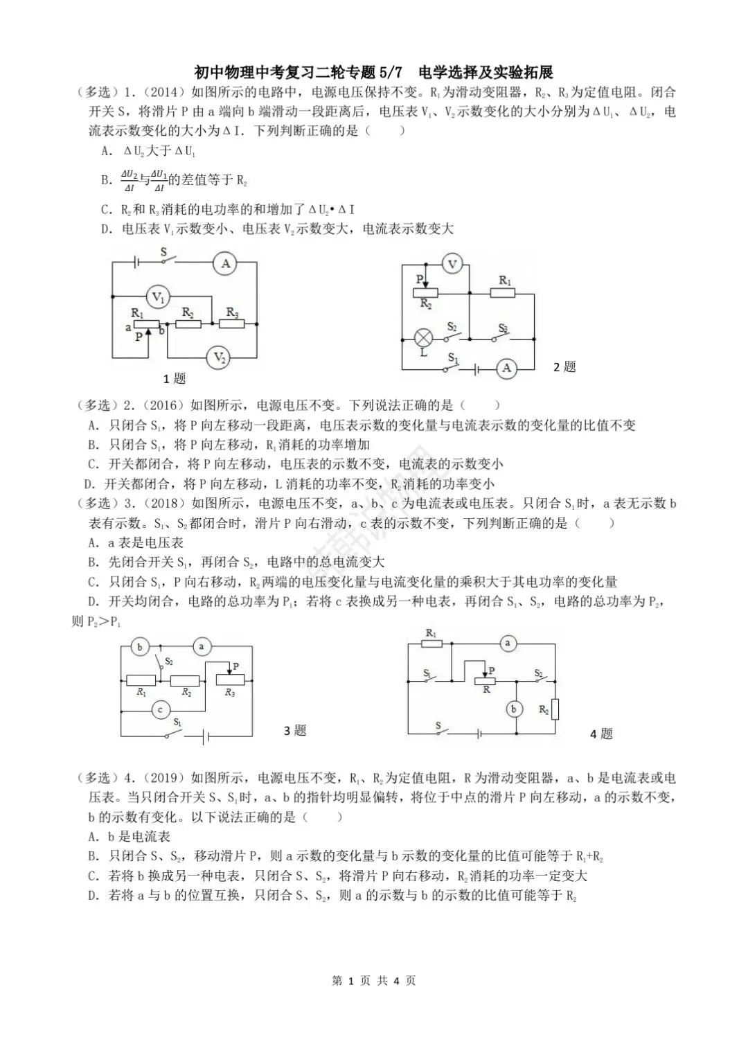 中考物理二轮复习5/7 第1张