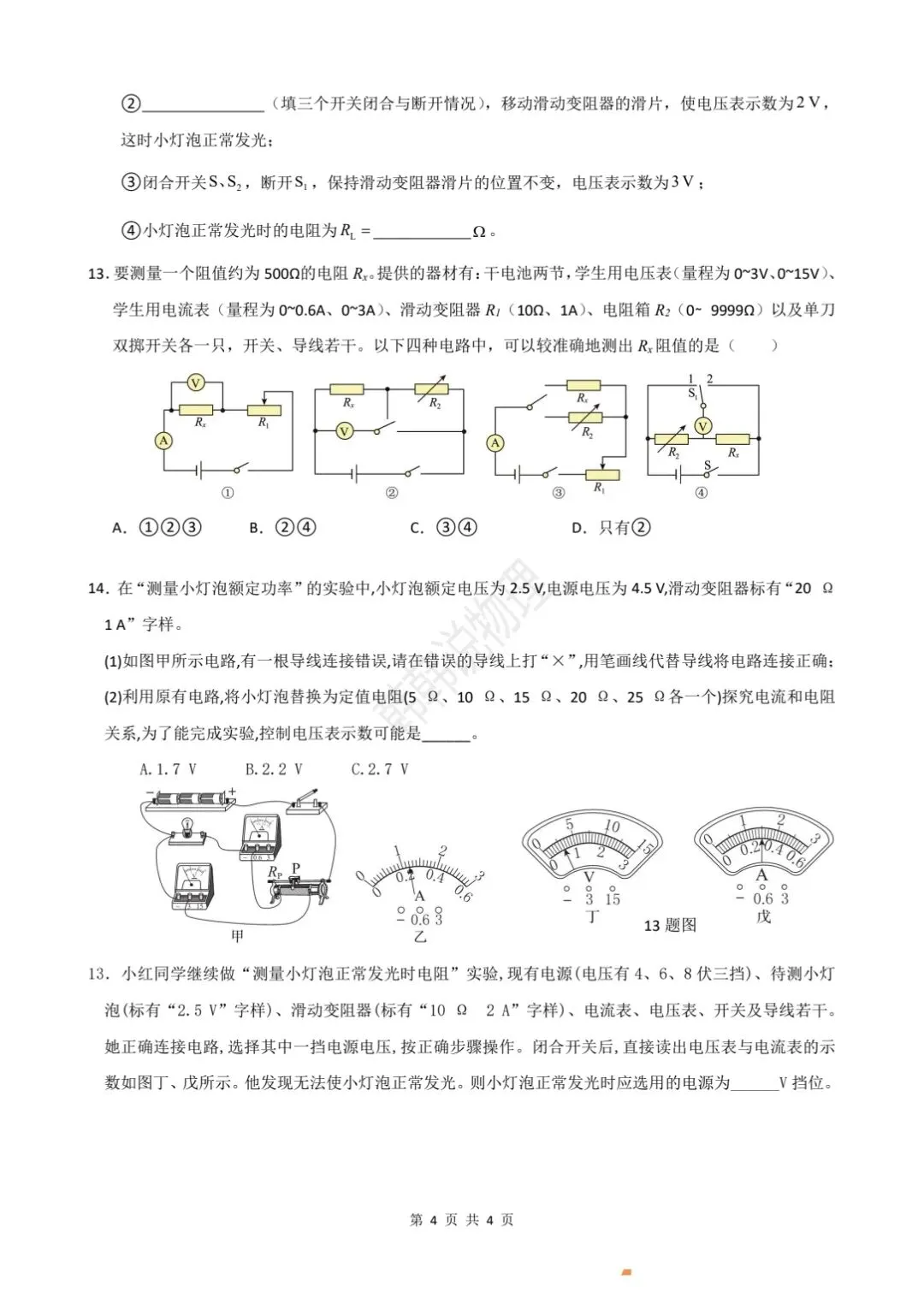 中考物理二轮复习5/7 第2张