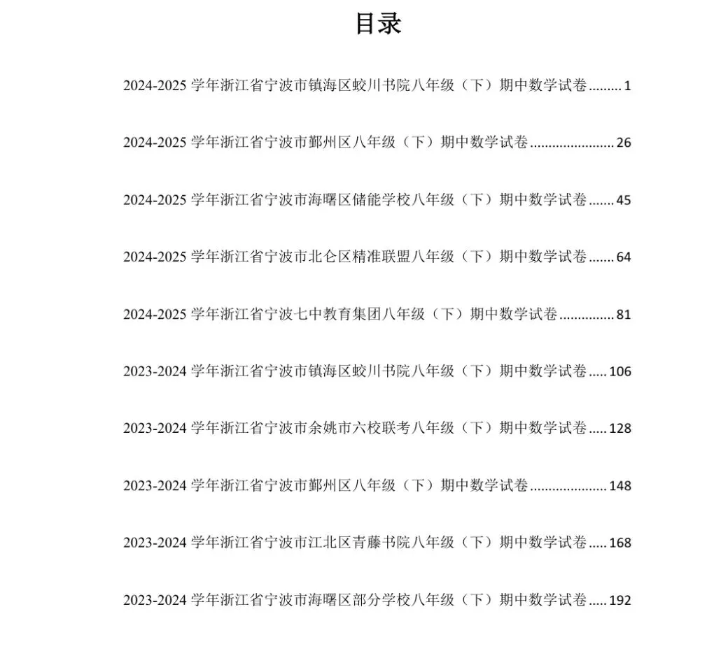 【群福利】浙江地区八下期中数学试卷合集(杭州/宁波/温州) 第2张