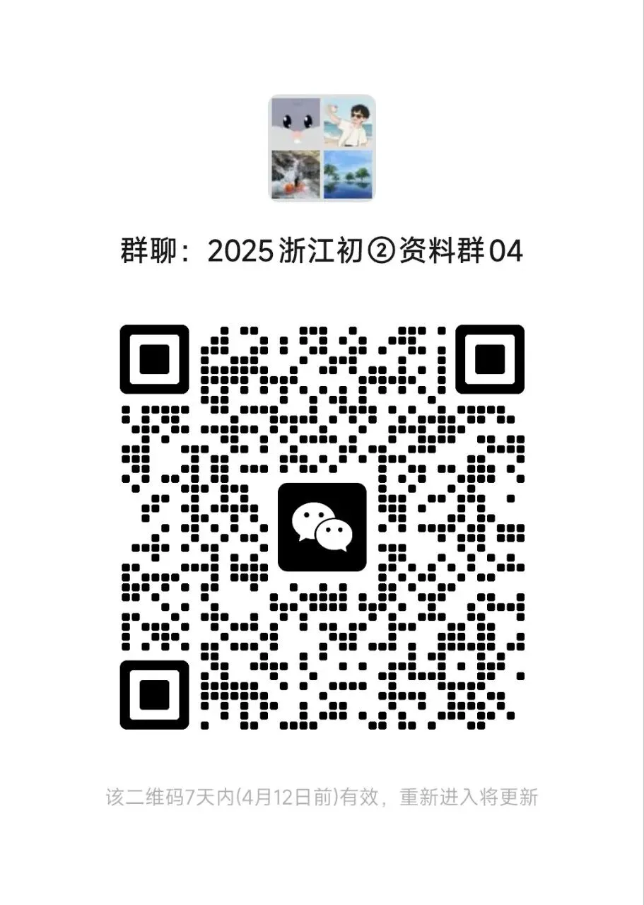 【群福利】浙江地区八下期中数学试卷合集(杭州/宁波/温州) 第4张