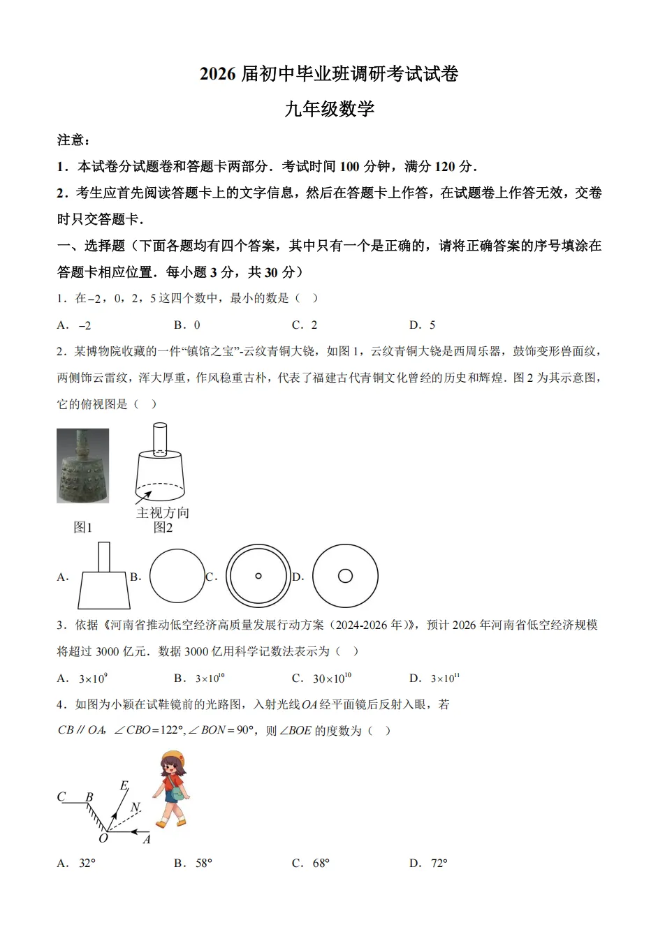 2026年信阳中招一模试卷及答案(7科) 第3张