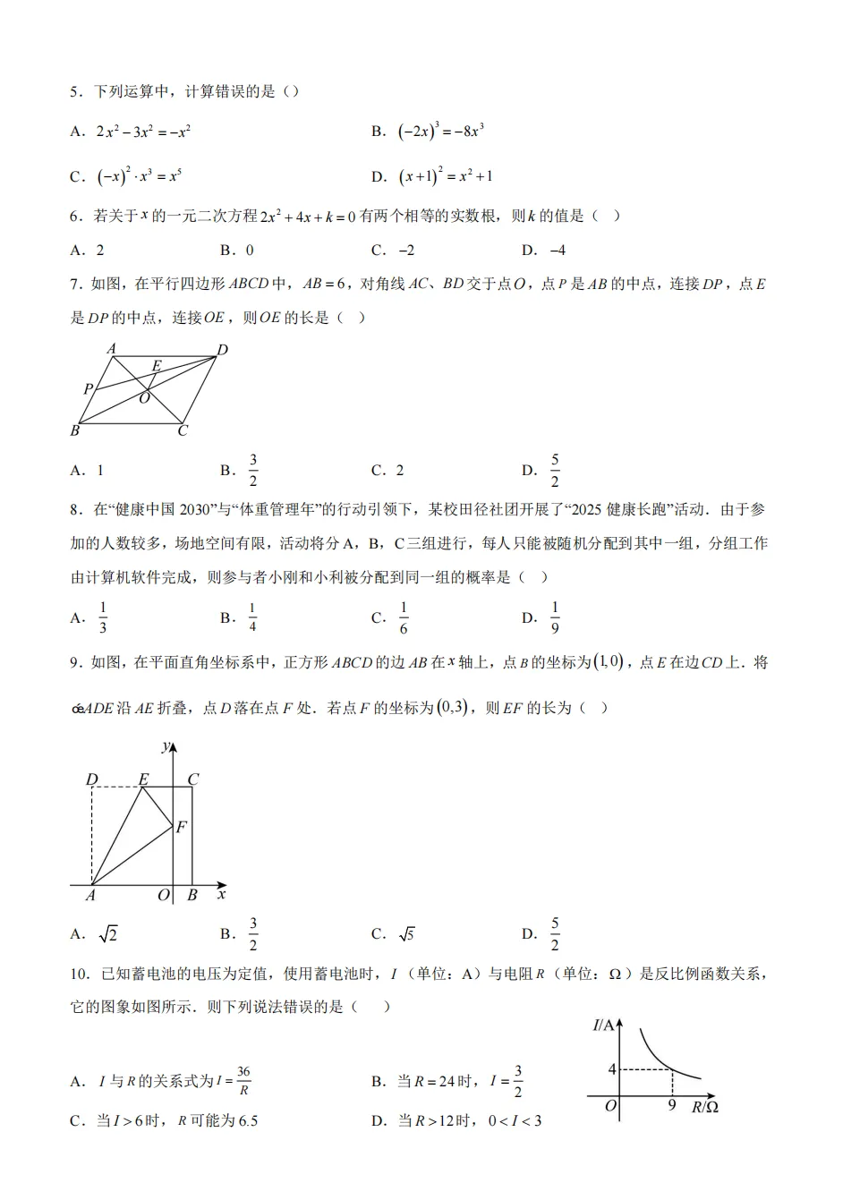 2026年信阳中招一模试卷及答案(7科) 第4张