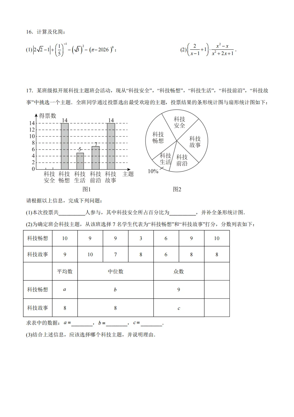 2026年信阳中招一模试卷及答案(7科) 第6张
