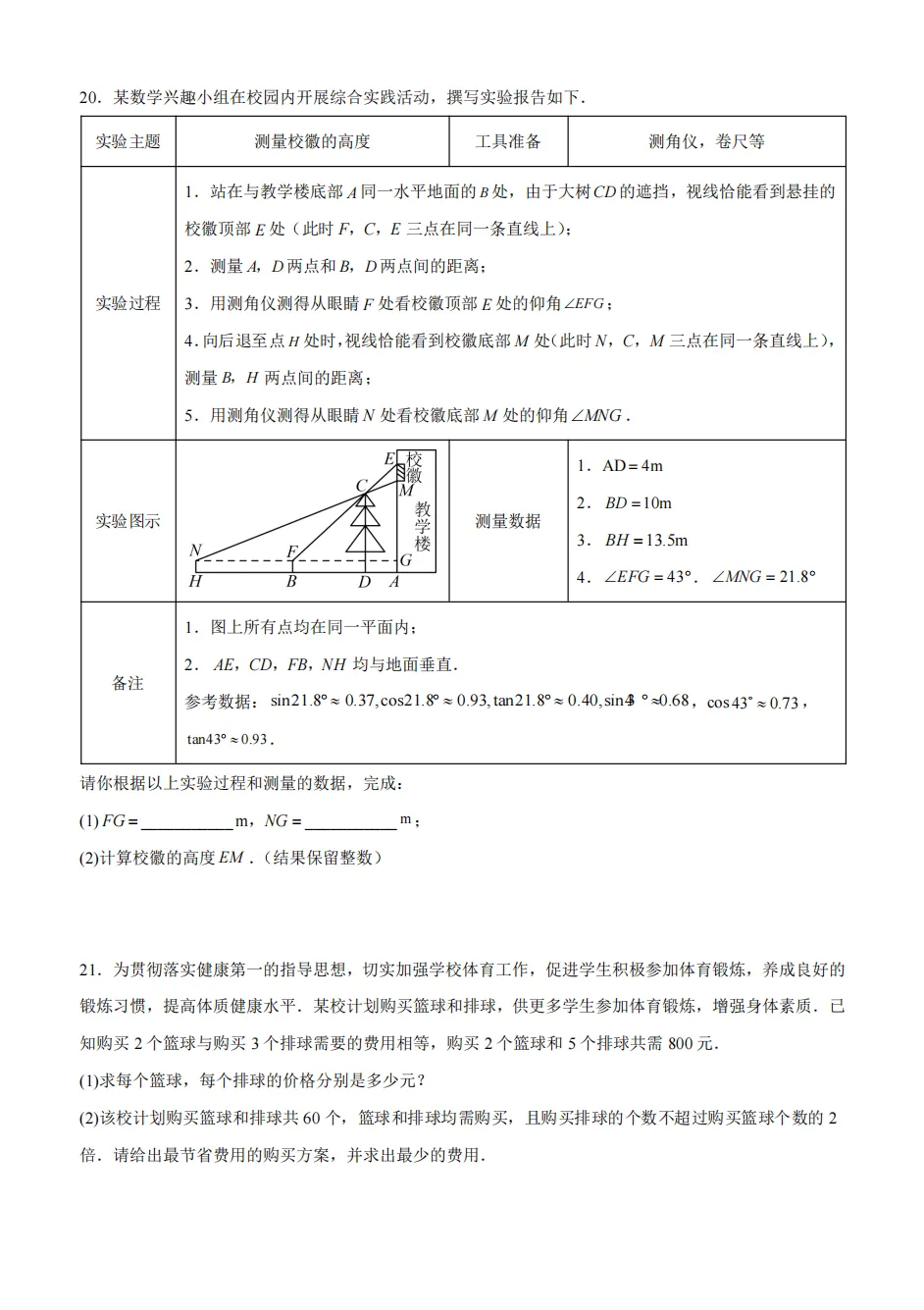 2026年信阳中招一模试卷及答案(7科) 第8张