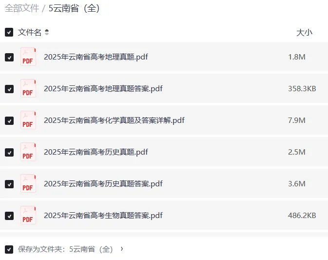 2025年云南高考卷真题+完整解析|全科可下载打印 第3张