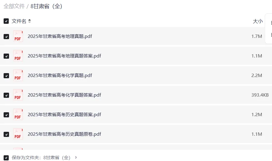 2025年甘肃高考卷真题 + 完整解析|全科可下载打印 第3张