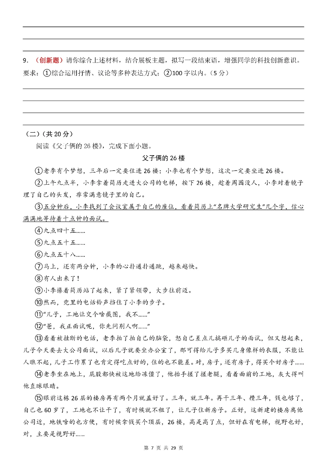 2026年中考会考语文第一次模拟考试(全国通用)(完整电子版可打印) 第9张