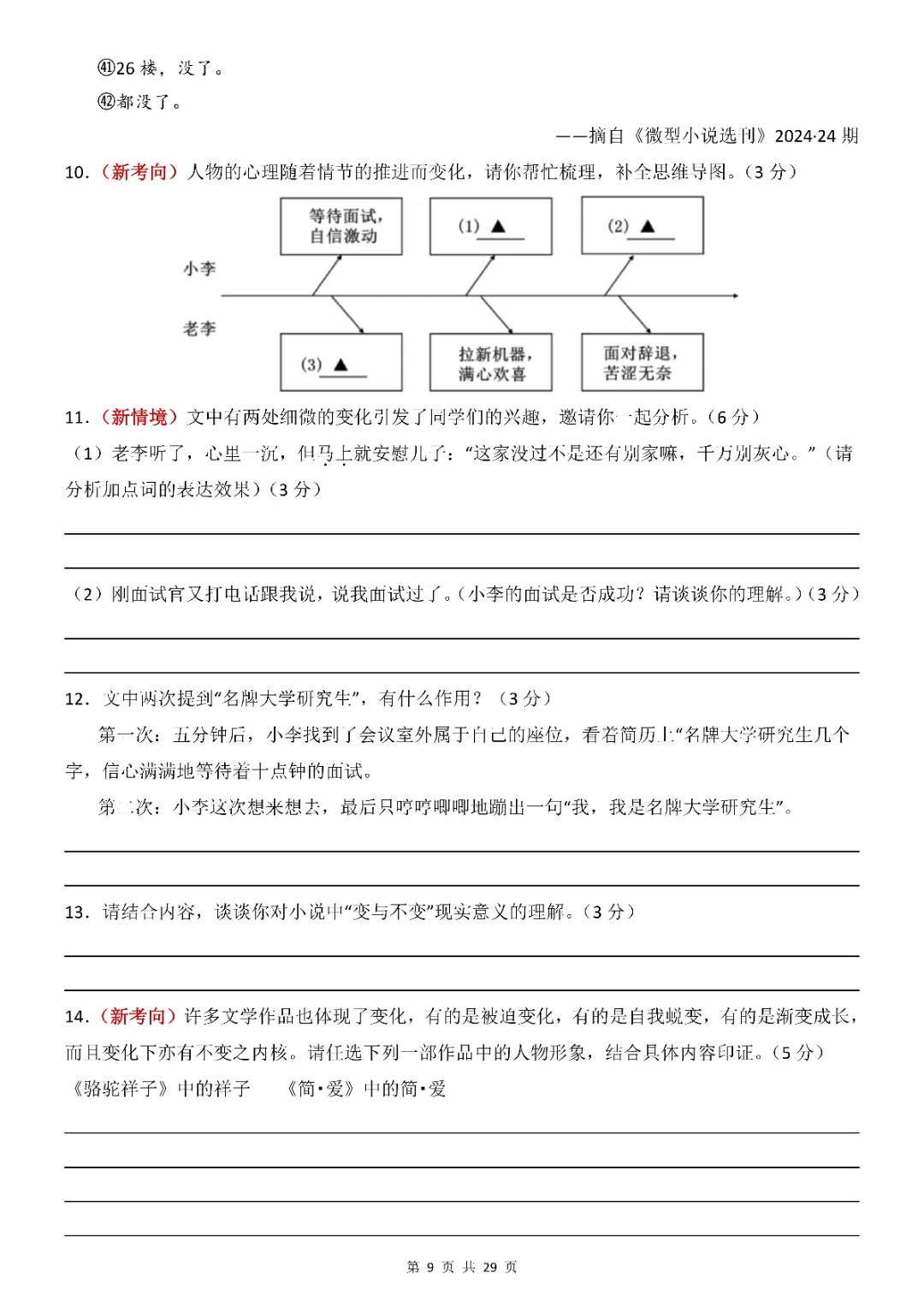 2026年中考会考语文第一次模拟考试(全国通用)(完整电子版可打印) 第11张