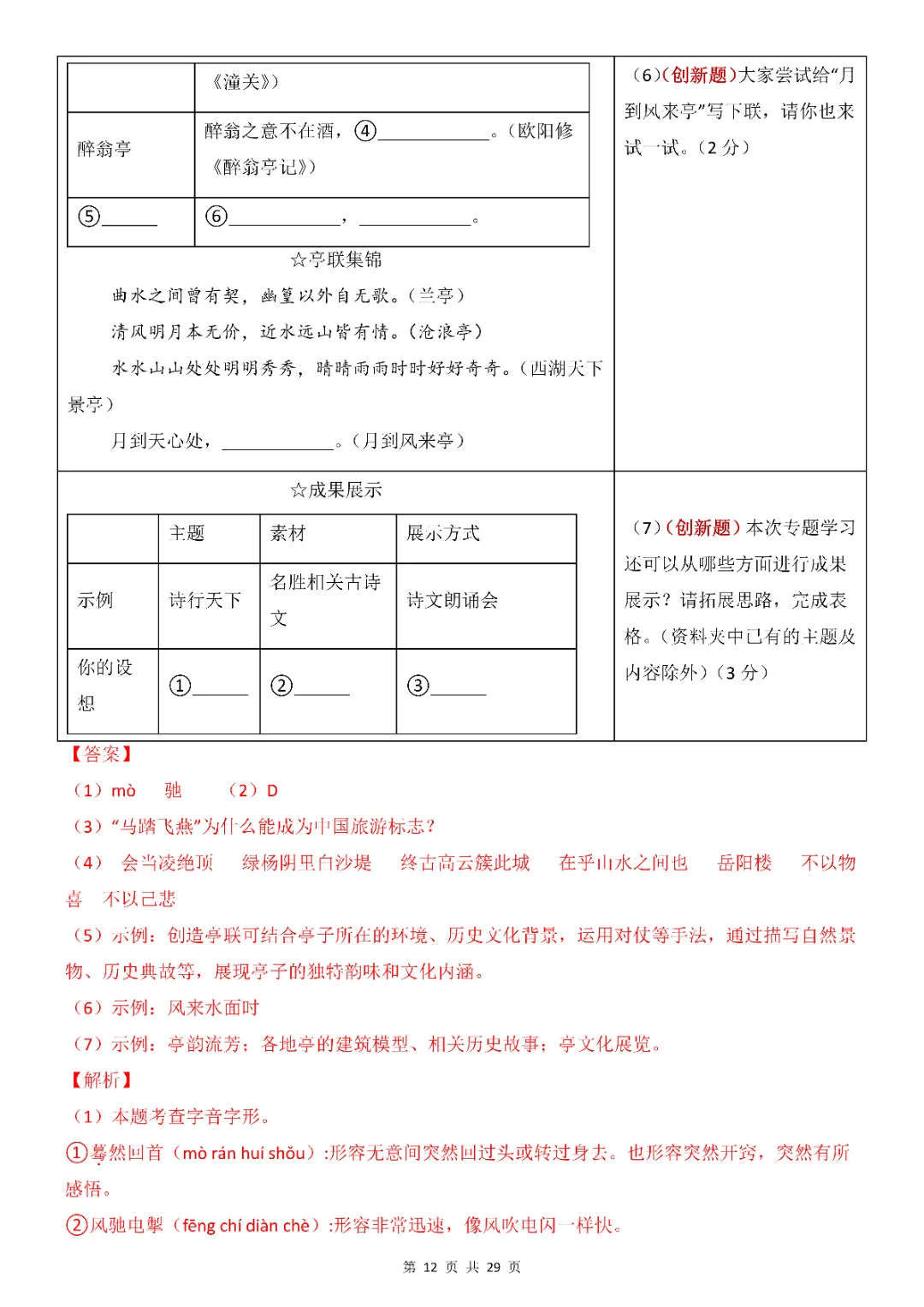 2026年中考会考语文第一次模拟考试(全国通用)(完整电子版可打印) 第14张