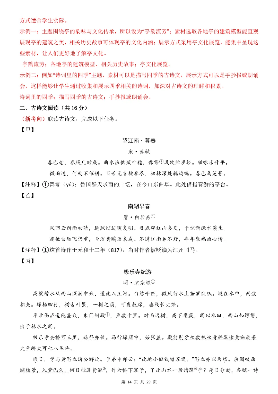 2026年中考会考语文第一次模拟考试(全国通用)(完整电子版可打印) 第16张