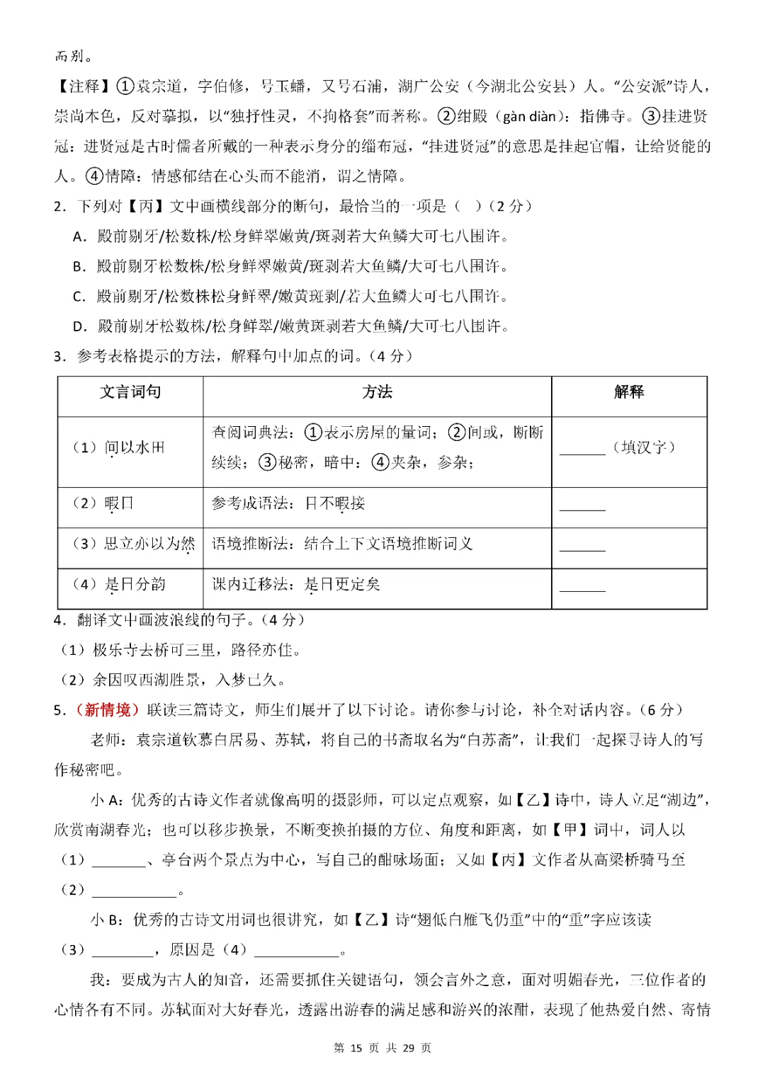 2026年中考会考语文第一次模拟考试(全国通用)(完整电子版可打印) 第17张