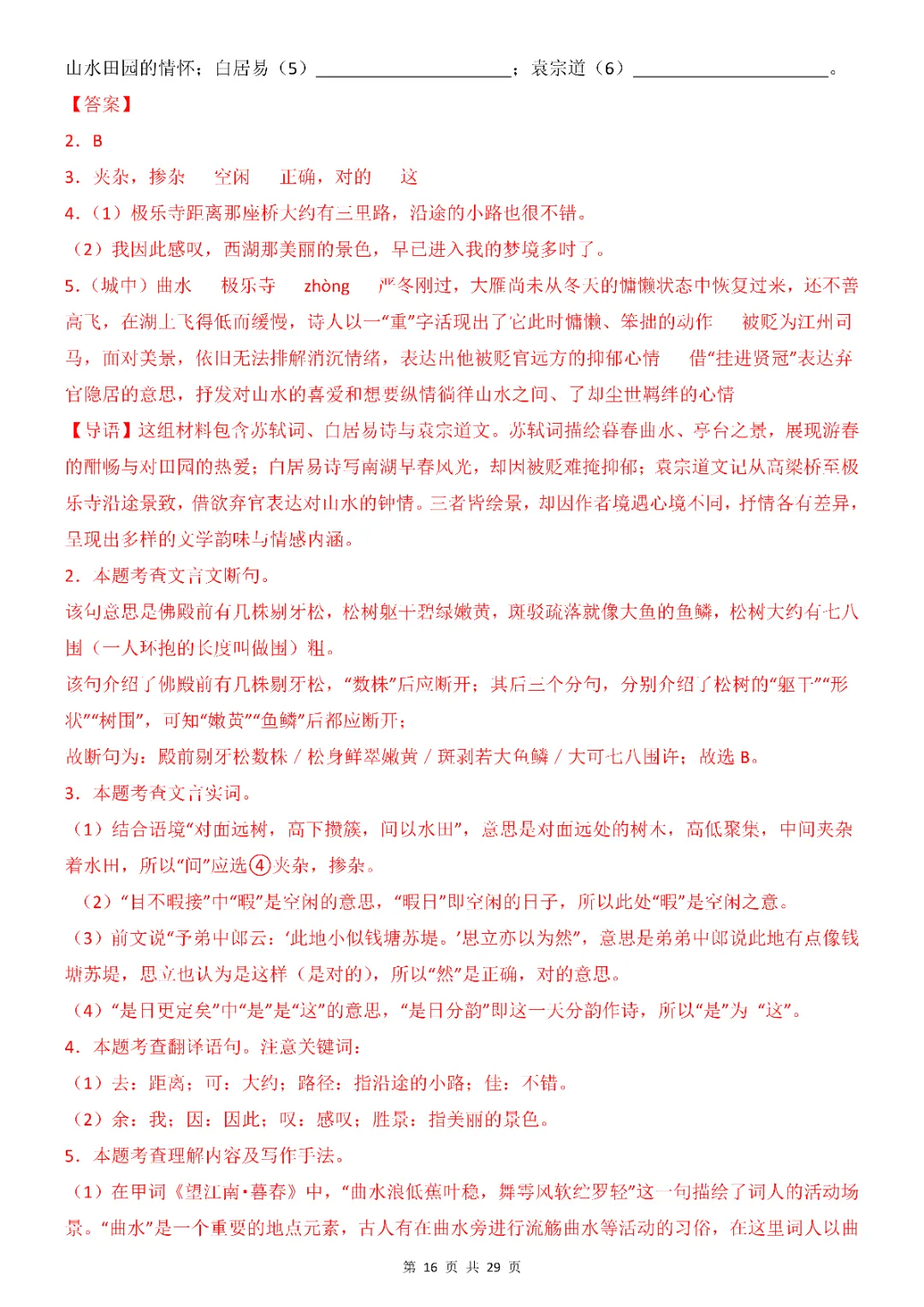 2026年中考会考语文第一次模拟考试(全国通用)(完整电子版可打印) 第18张