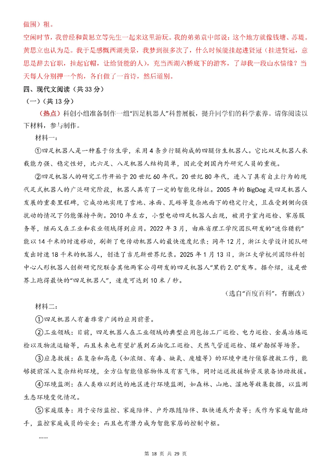 2026年中考会考语文第一次模拟考试(全国通用)(完整电子版可打印) 第20张