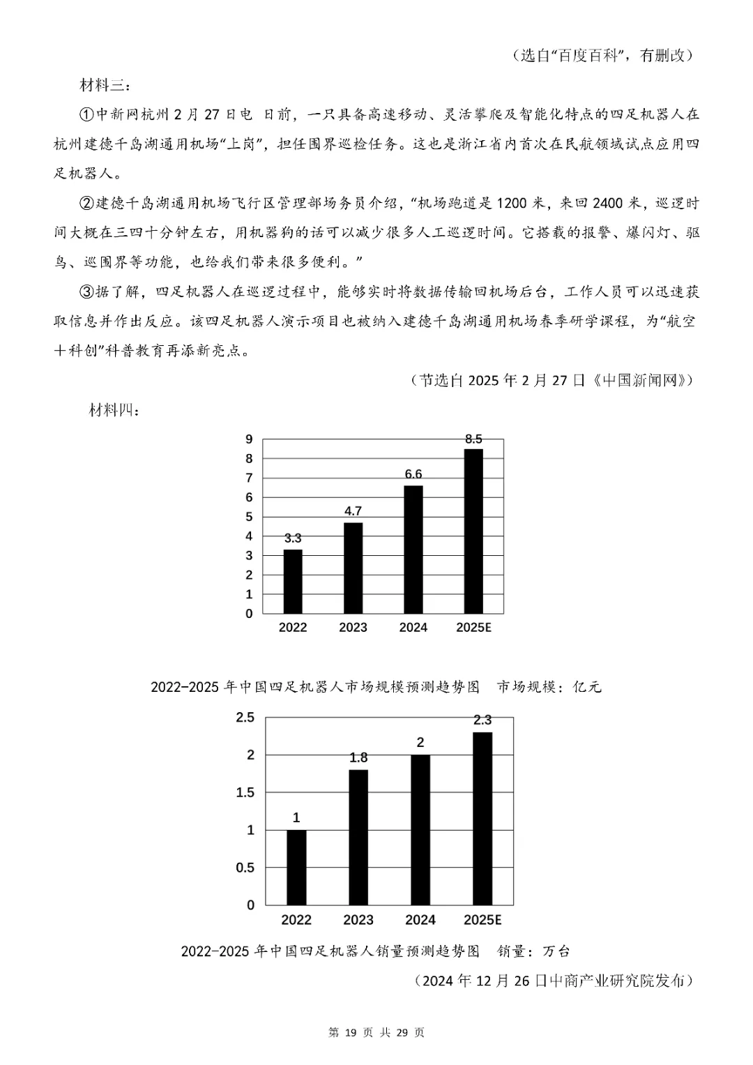 2026年中考会考语文第一次模拟考试(全国通用)(完整电子版可打印) 第21张