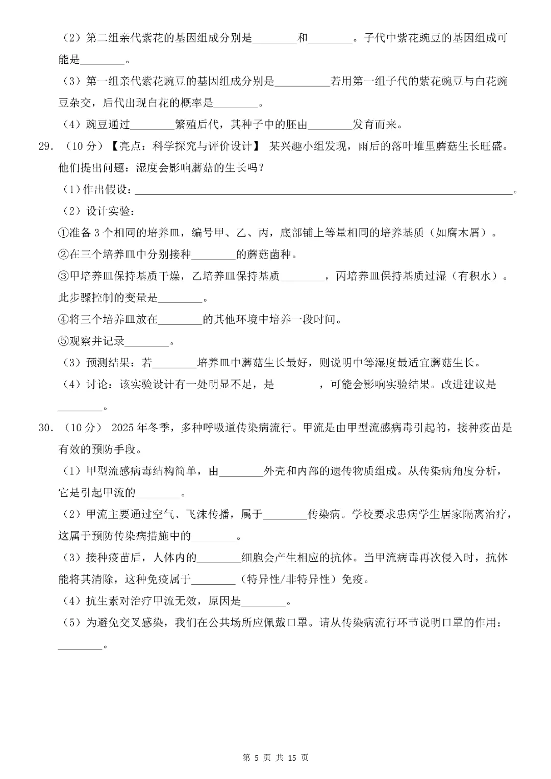 2026年中考会考生物第一次模拟考试(全国通用)(完整电子版可打印) 第7张