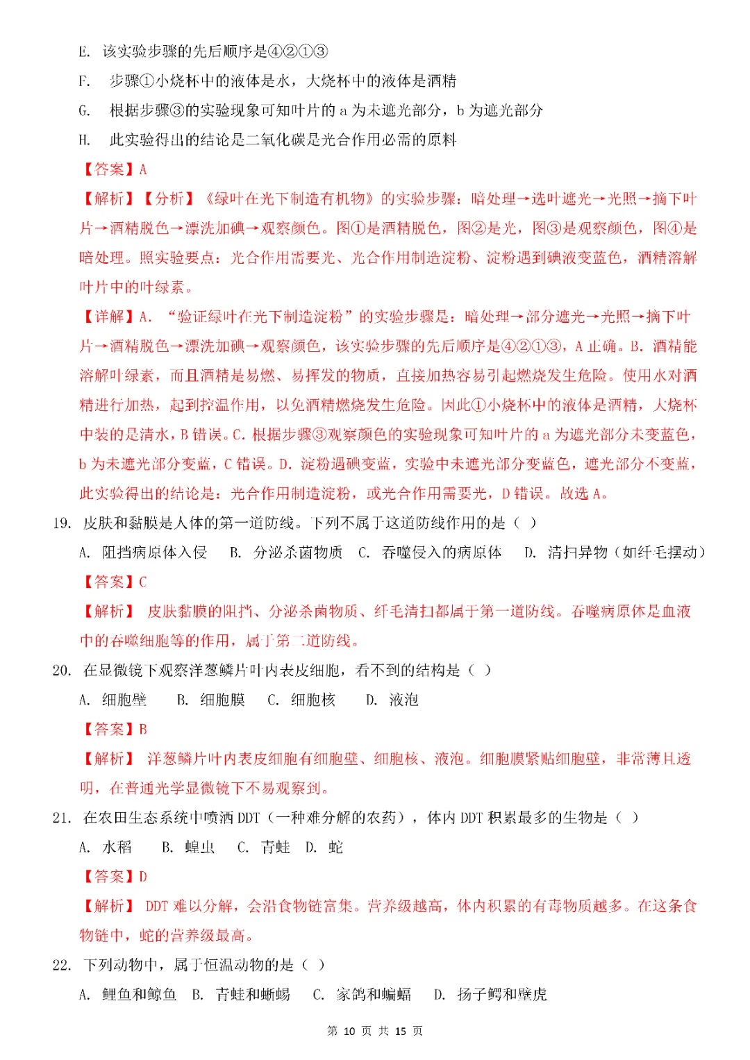 2026年中考会考生物第一次模拟考试(全国通用)(完整电子版可打印) 第12张