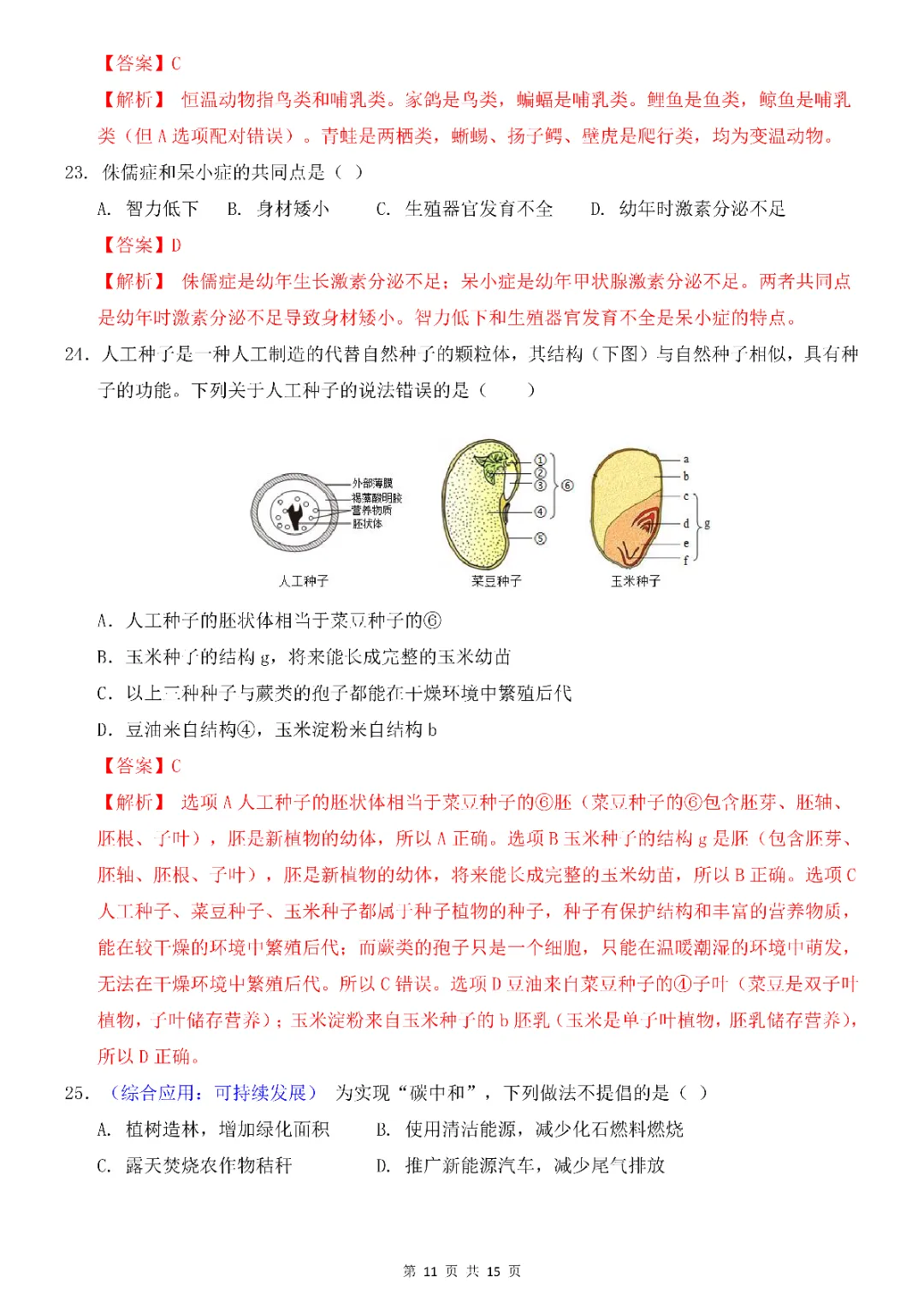 2026年中考会考生物第一次模拟考试(全国通用)(完整电子版可打印) 第13张