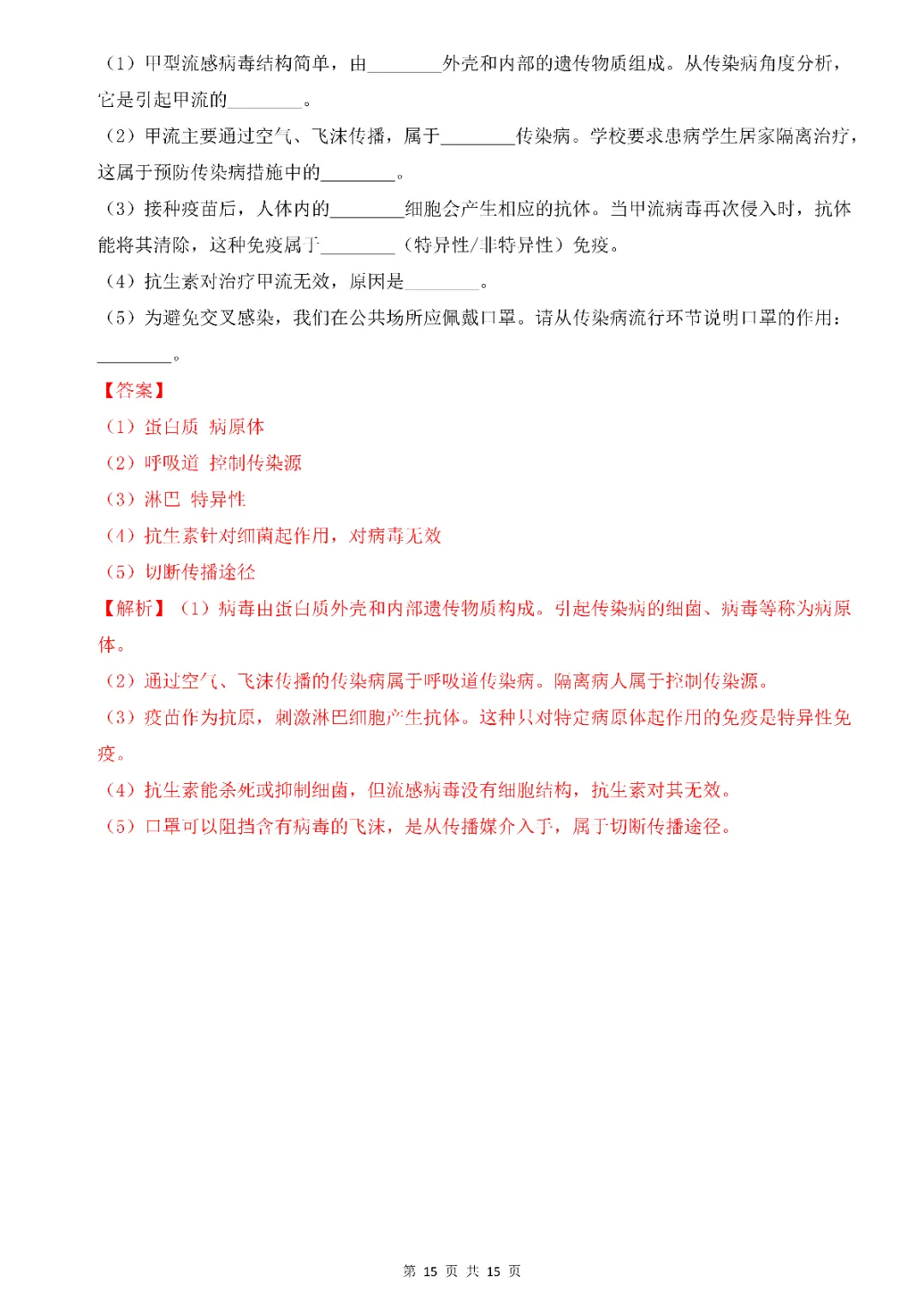 2026年中考会考生物第一次模拟考试(全国通用)(完整电子版可打印) 第17张