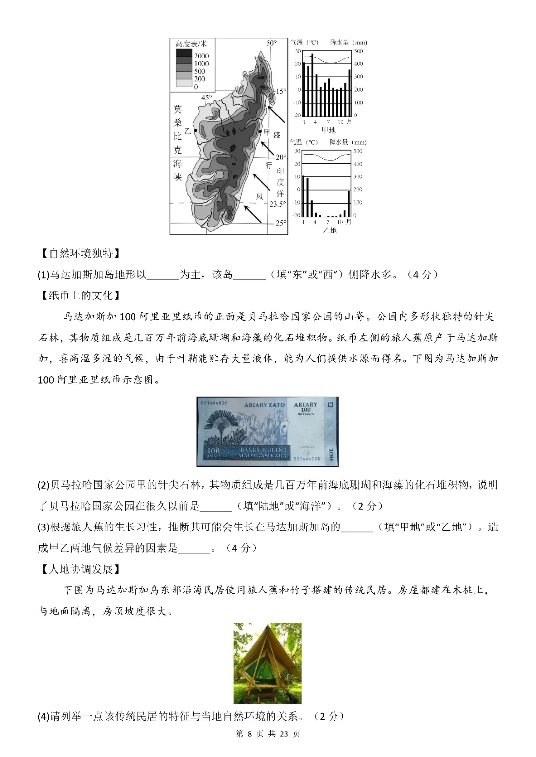 2026年中考会考地理第一次模拟考试(全国通用)(完整电子版可打印) 第10张