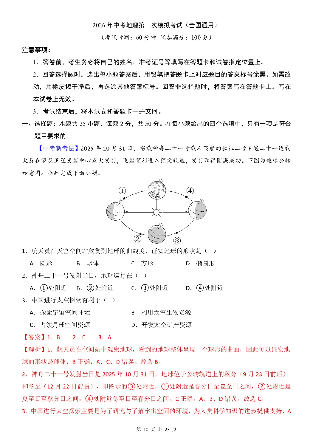 2026年中考会考地理第一次模拟考试(全国通用)(完整电子版可打印) 第12张
