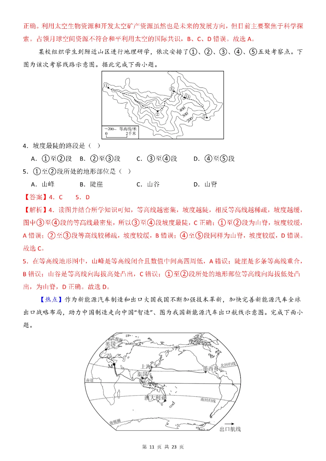 2026年中考会考地理第一次模拟考试(全国通用)(完整电子版可打印) 第13张