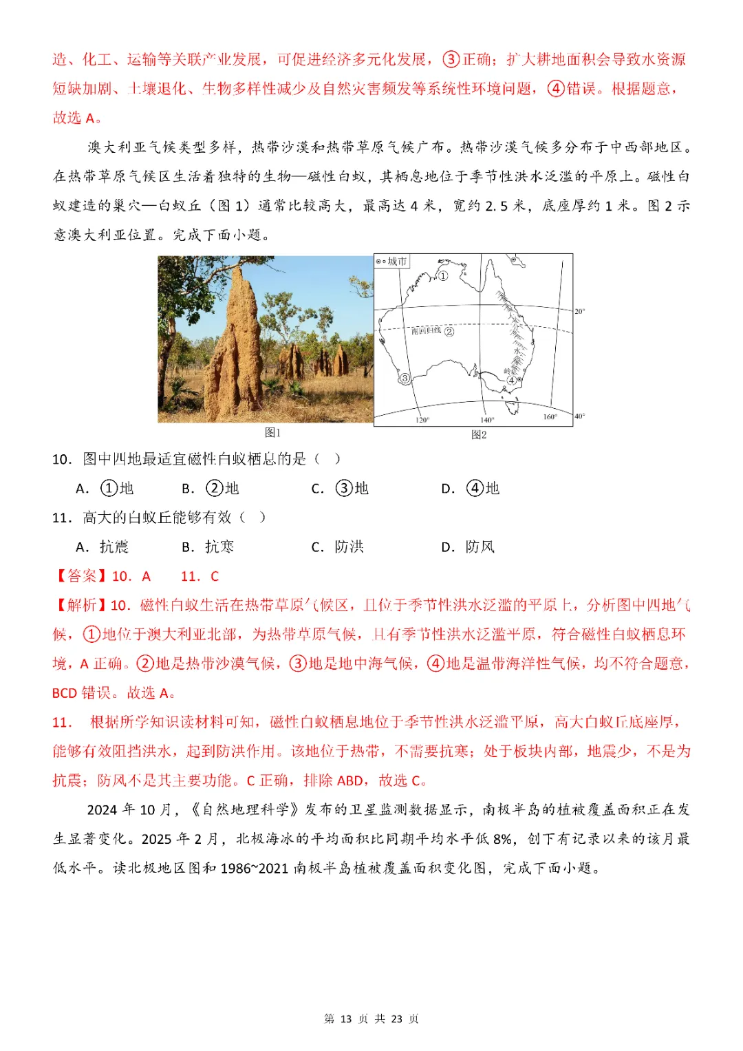 2026年中考会考地理第一次模拟考试(全国通用)(完整电子版可打印) 第15张