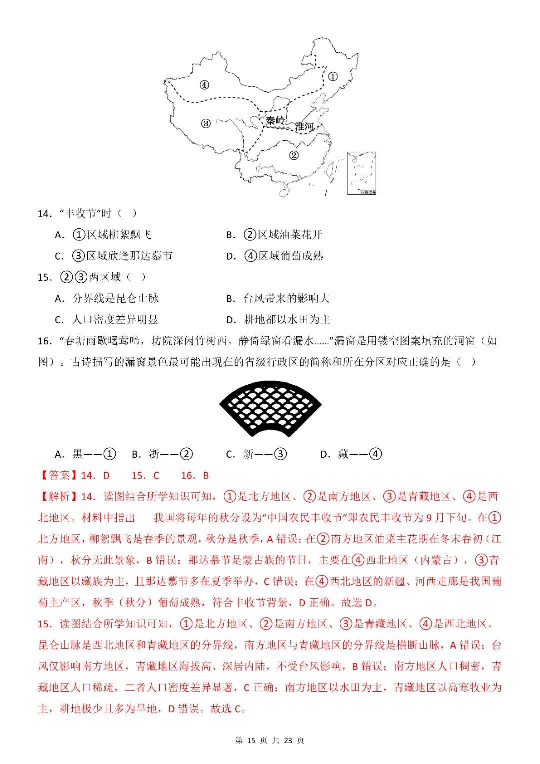 2026年中考会考地理第一次模拟考试(全国通用)(完整电子版可打印) 第17张